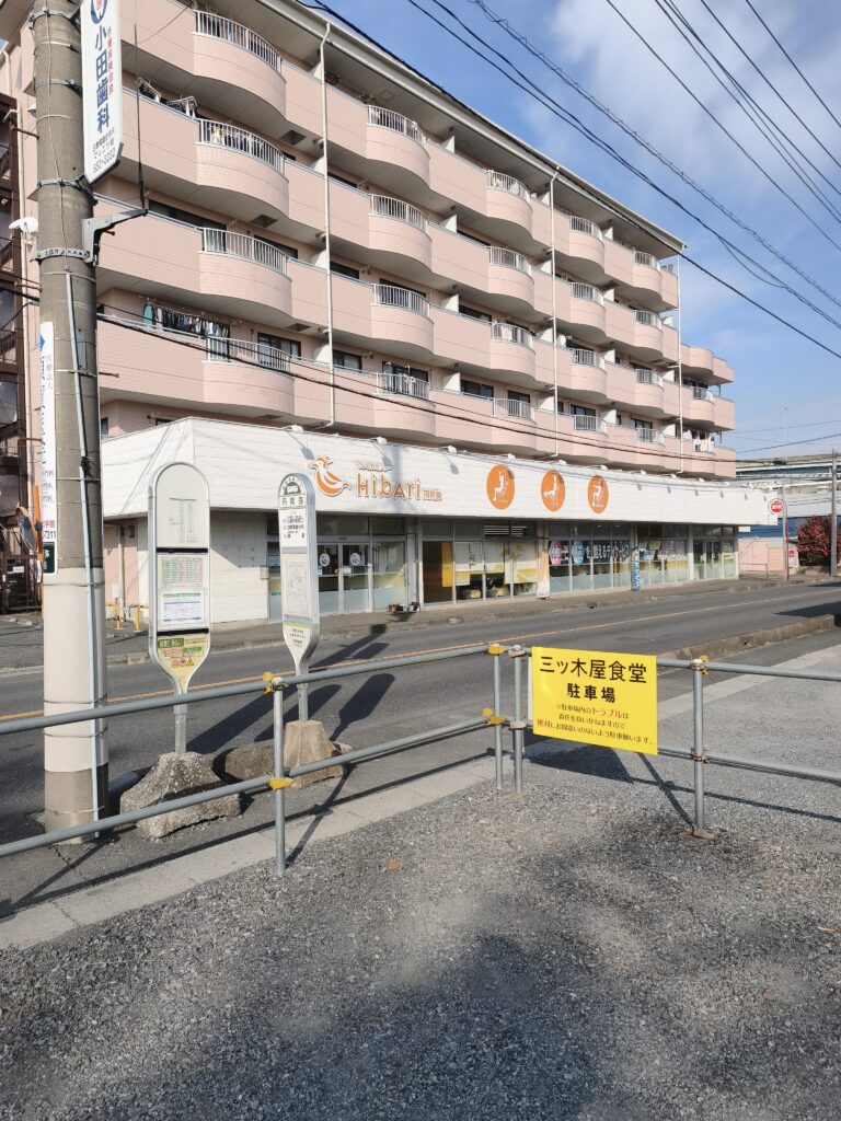 三ッ木屋食堂の駐車場