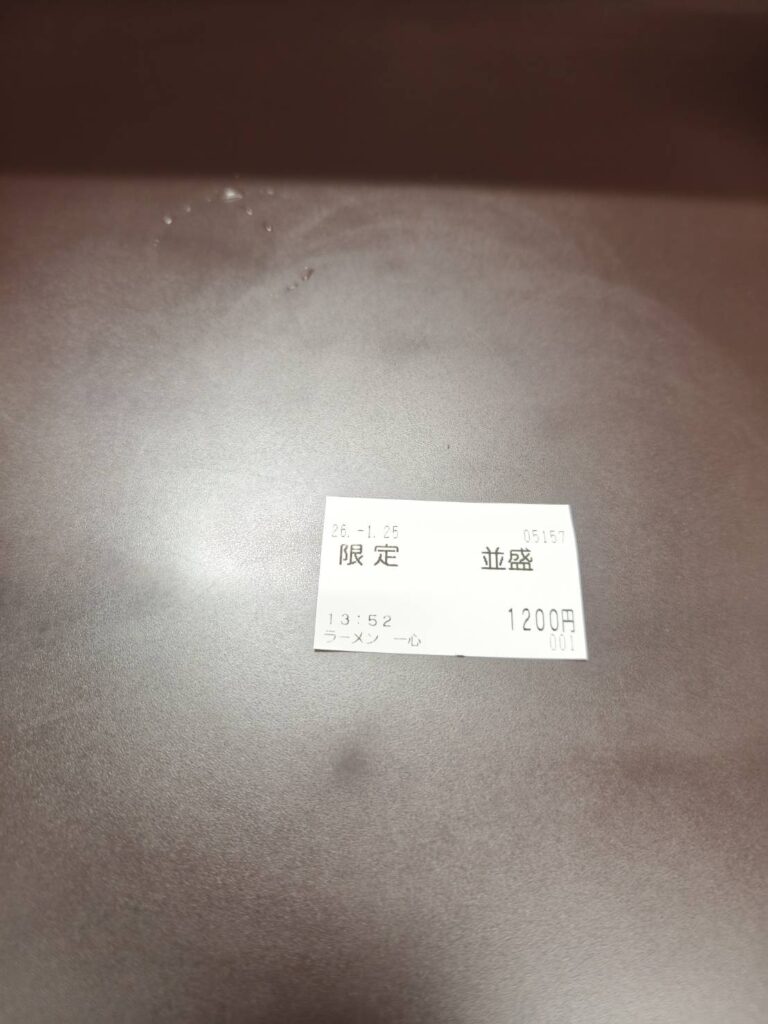 東松山市 ラーメン 一心の限定食券