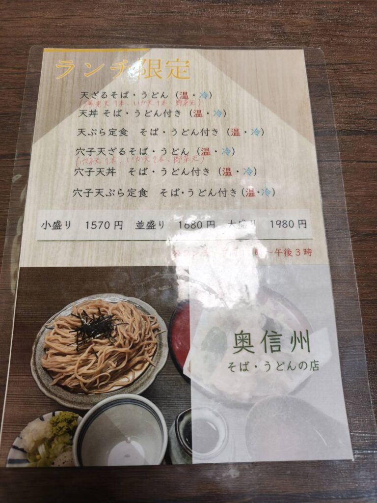 大宮 蕎麦屋 奥信州のランチメニュー