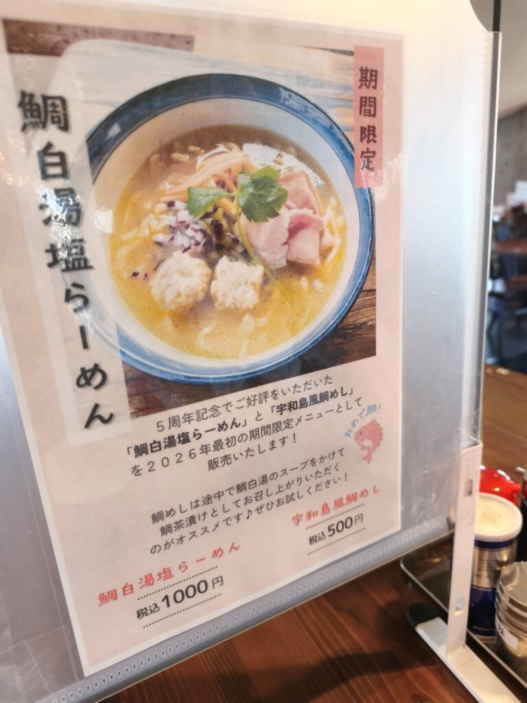 自家製麺 一乃瀬の鯛白湯塩らーめん