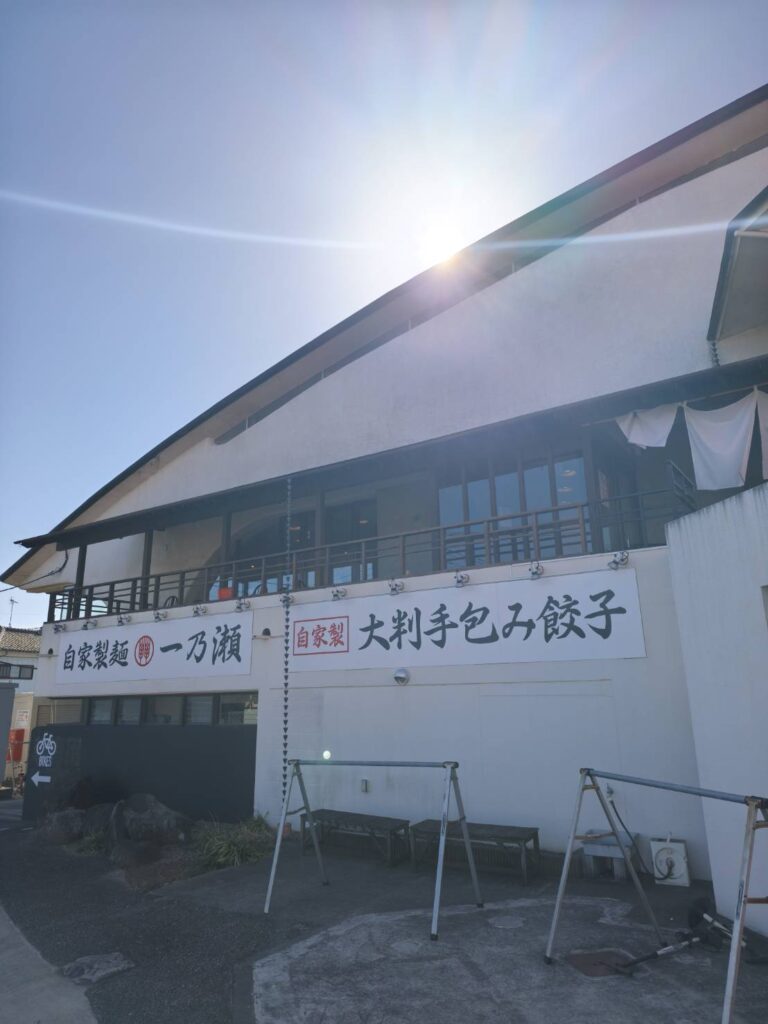 自家製麺 一乃瀬の外観