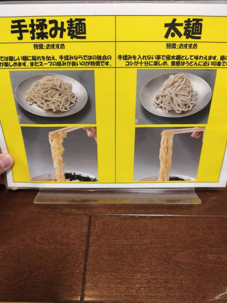 ぎと家 武里本店の麺について