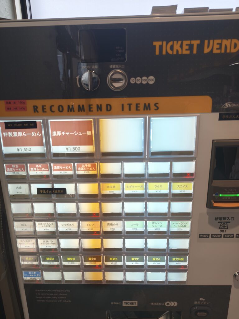家系らーめん新山（しんざん）の券売機