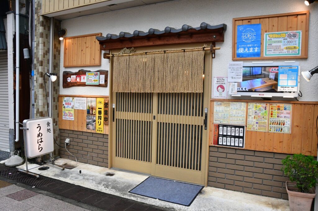 暖簾が渋い伊東の人気居酒屋『喰処うめはら』の外観