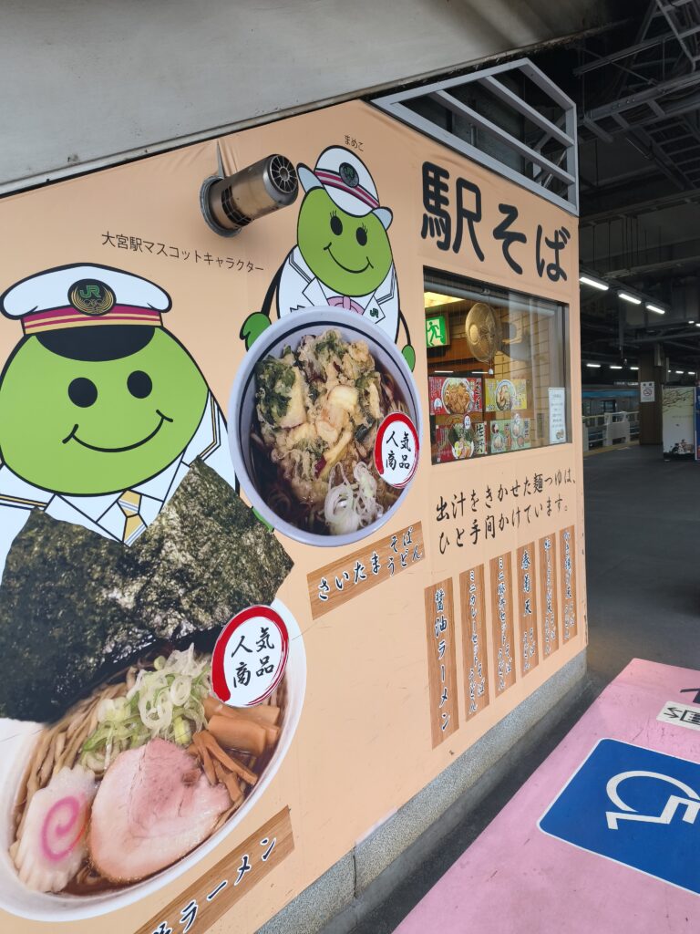 大宮駅構内にある立食い蕎麦店「大宮駅そば」の外観