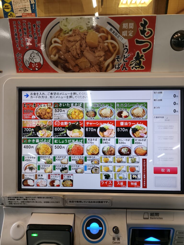 大宮駅そばの券売機とメニュー