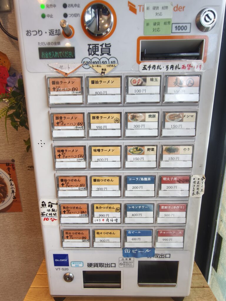 葱次郎大宮東口店の券売機メニュー