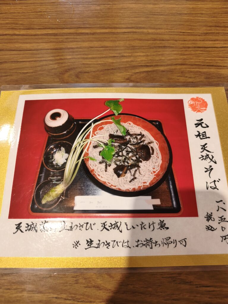 天城そば 美よしの豊富なメニュー表