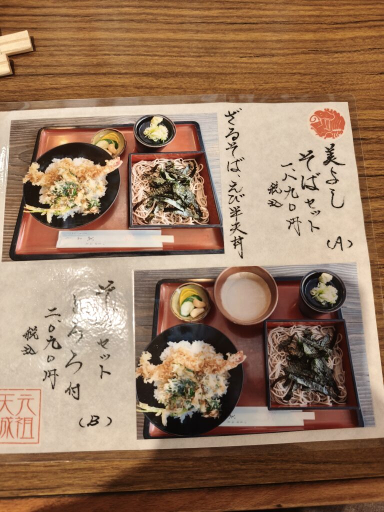 天城そば 美よしの豊富なメニュー表