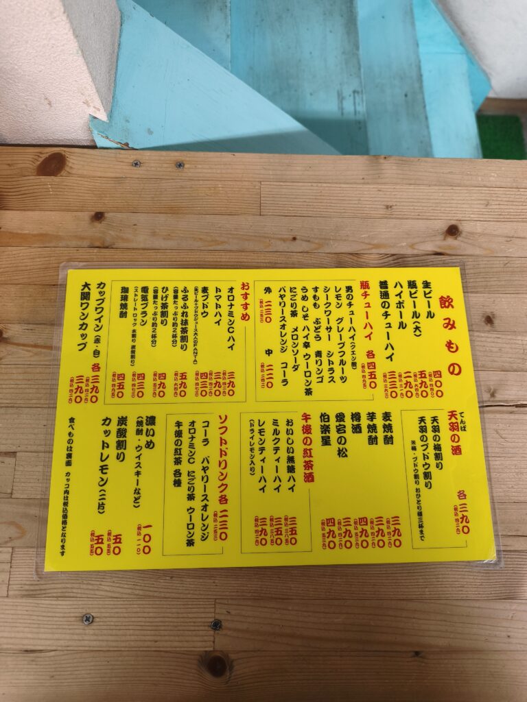 スタンドオオトモの飲み物メニュー