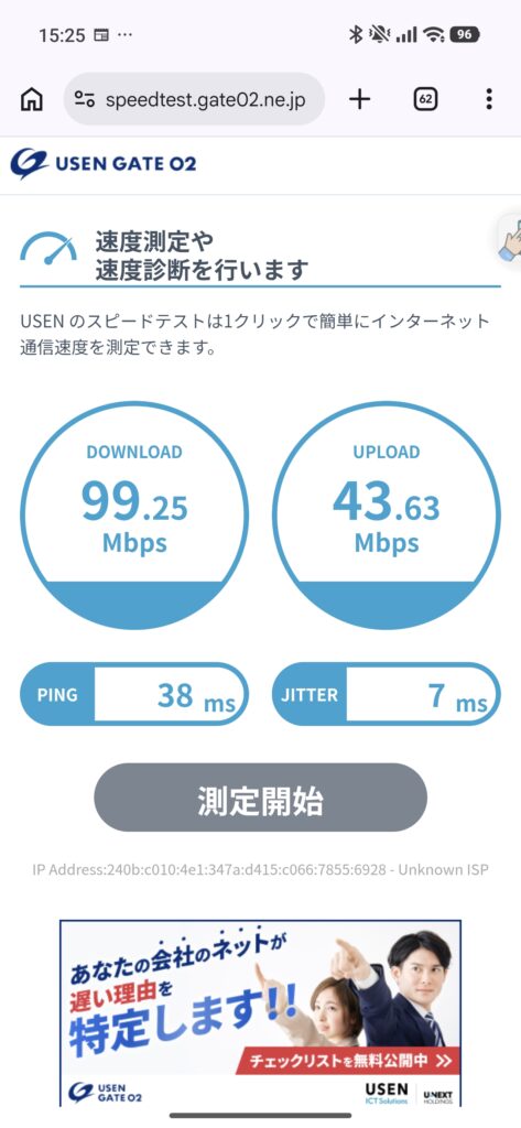 Rakuten WiFi Pocket 5Gでのスピードテスト結果（無線）