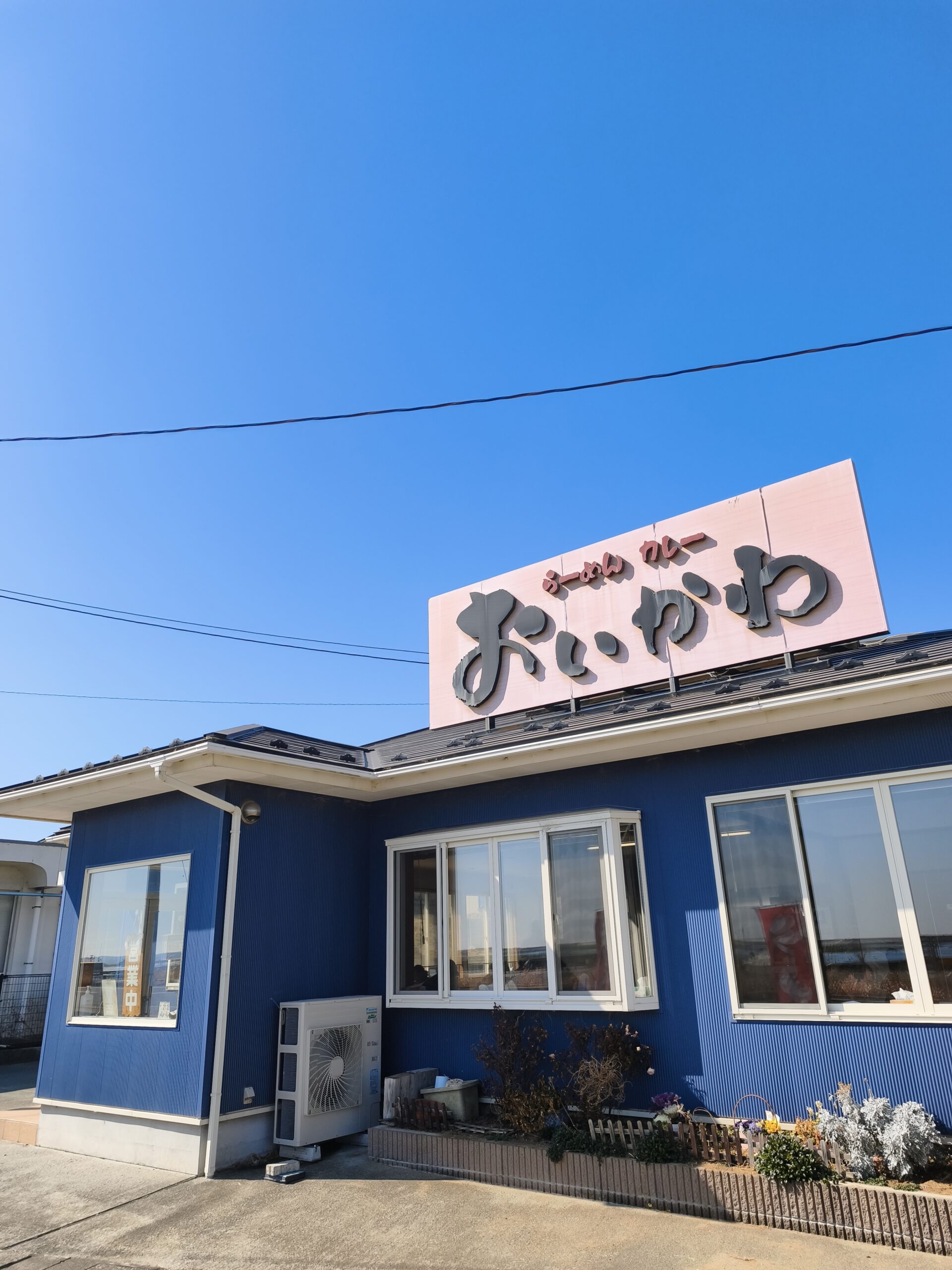 おいかわ食堂外観