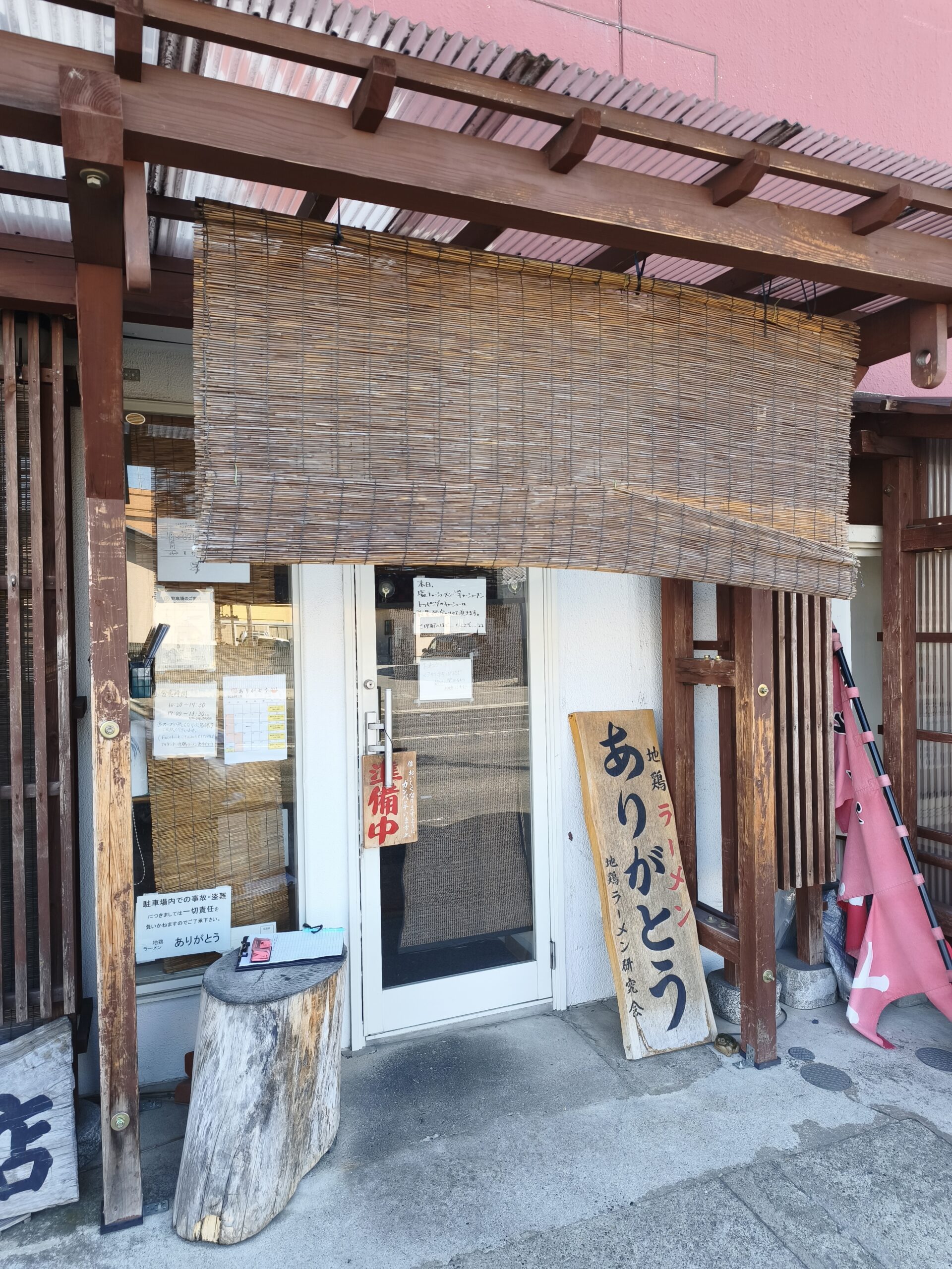 地鶏ラーメンありがとうの外観