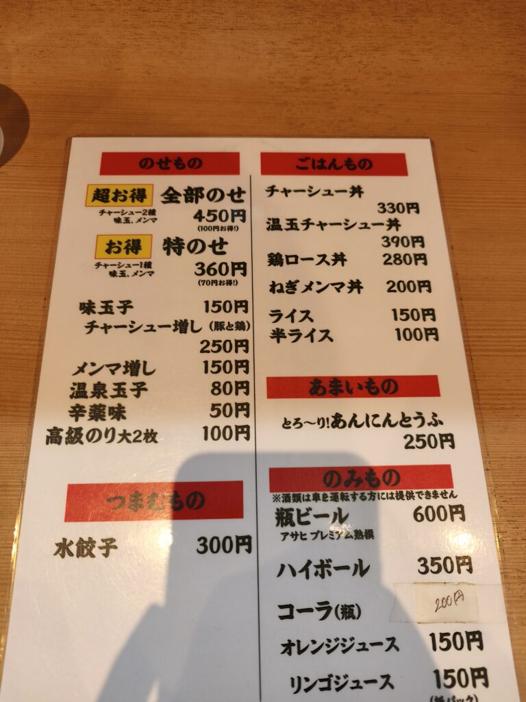 麺堂稲葉のオプションメニュー
