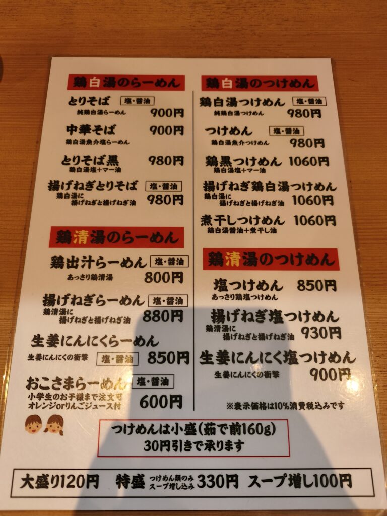 麺堂稲葉のらーめんメニュー