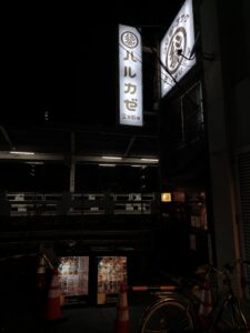 与野 立ち飲みハルカゼの外観