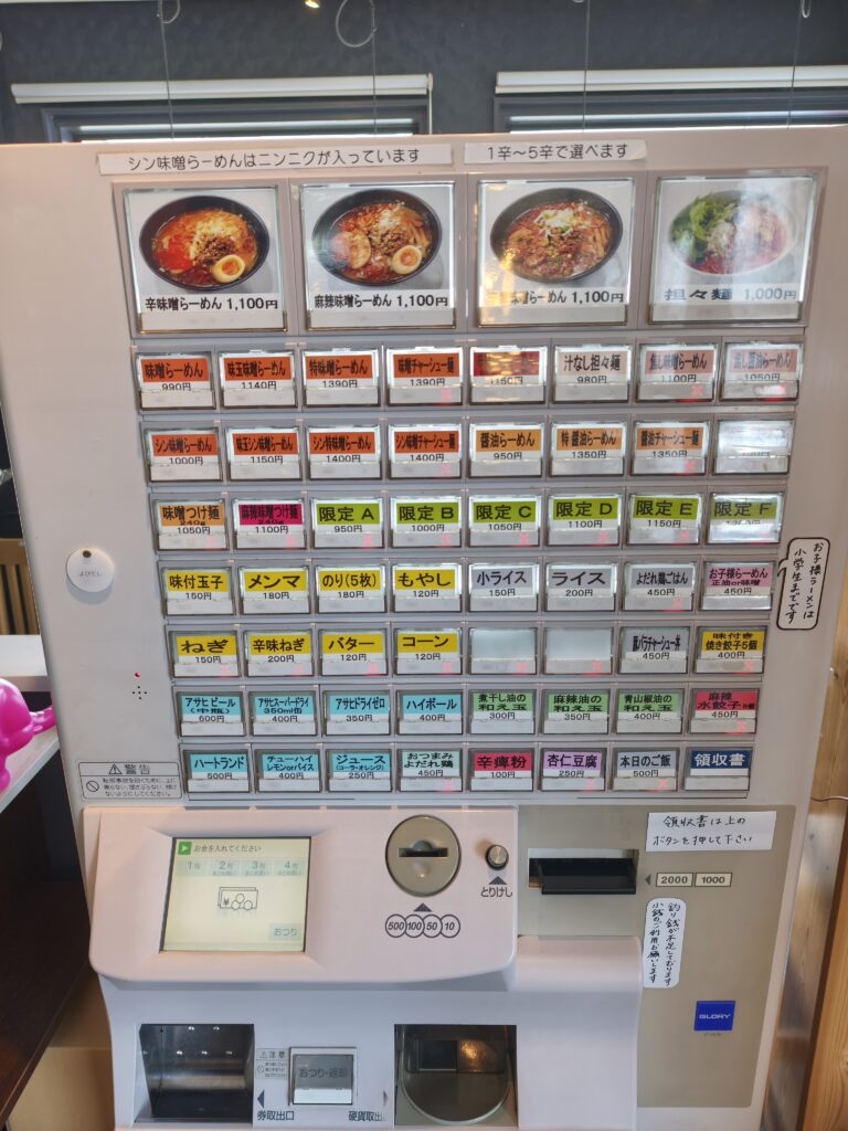 麺屋誉の券売機メニュー